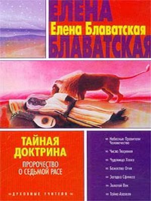 cover image of Тайная доктрина. Том III